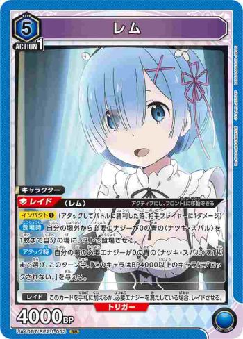 UA40BT/REZ-1-053 SR 雷姆