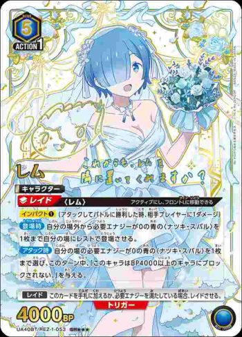 (異畫)UA40BT/REZ-1-053 SR★★★ 雷姆