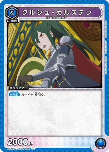 UA40BT/REZ-1-056 U 庫珥修·卡爾斯騰