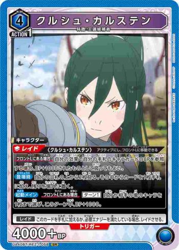 UA40BT/REZ-1-058 SR 庫珥修·卡爾斯騰