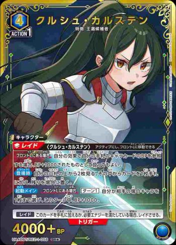 (異畫)UA40BT/REZ-1-058 SR★ 庫珥修·卡爾斯騰