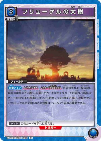 UA40BT/REZ-1-060 U 弗魯格爾的大樹