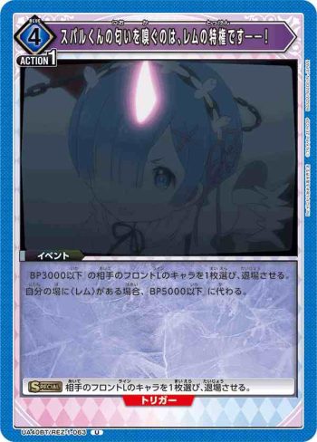 UA40BT/REZ-1-063 U 聞昴少爺身上的味道、可是雷姆的特權ーー！