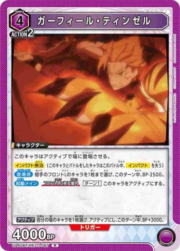 UA40BT/REZ-1-067 R 加菲爾·廷澤爾