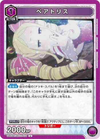 UA40BT/REZ-1-074 U 碧翠絲