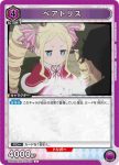 UA40BT/REZ-1-074 U 碧翠絲