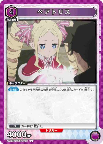 UA40BT/REZ-1-075 U 碧翠絲