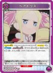 UA40BT/REZ-1-075 U 碧翠絲