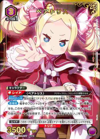 (異畫)UA40BT/REZ-1-077 SR★ 碧翠絲