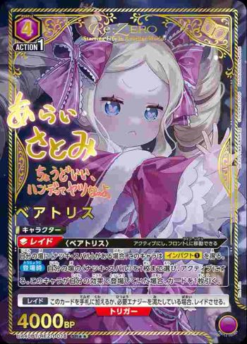 (異畫)UA40BT/REZ-1-078 SR★★ 碧翠絲