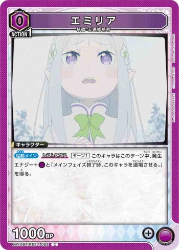 UA40BT/REZ-1-082 C 愛蜜莉雅