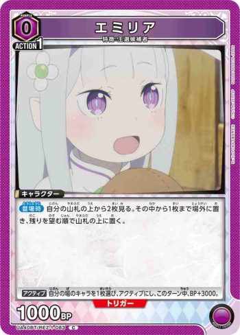 UA40BT/REZ-1-083 C 愛蜜莉雅