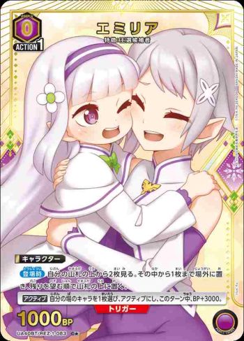 (異畫)UA40BT/REZ-1-083 C★ 愛蜜莉雅