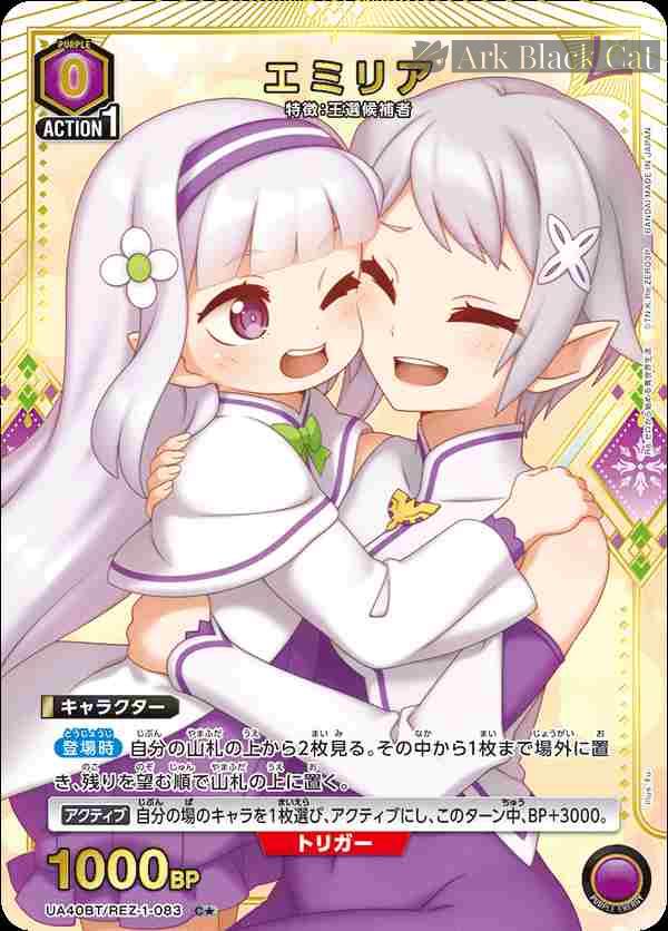 ua-ua40bt-rez-1-083-p1 (異畫)UA40BT/REZ-1-083 C★ 愛蜜莉雅
