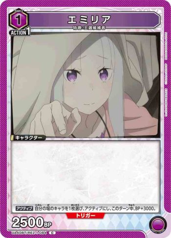 UA40BT/REZ-1-084 C 愛蜜莉雅