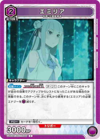 UA40BT/REZ-1-085 C 愛蜜莉雅