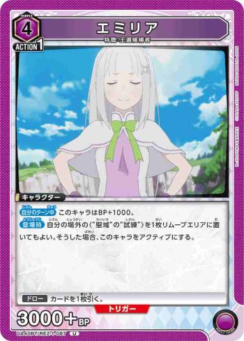 UA40BT/REZ-1-087 U 愛蜜莉雅