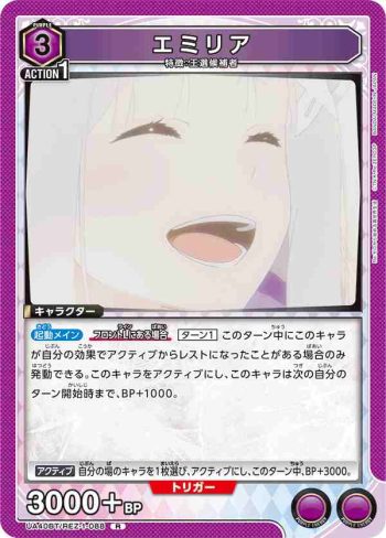 UA40BT/REZ-1-088 R 愛蜜莉雅