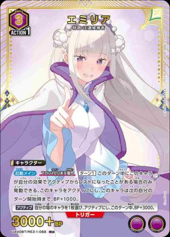 (異畫)UA40BT/REZ-1-088 R★ 愛蜜莉雅