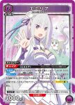 (異畫)UA40BT/REZ-1-090 SR★★★ 愛蜜莉雅
