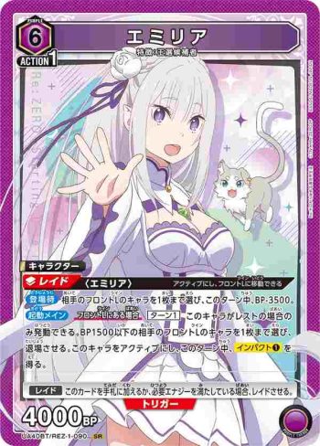 UA40BT/REZ-1-090 SR 愛蜜莉雅