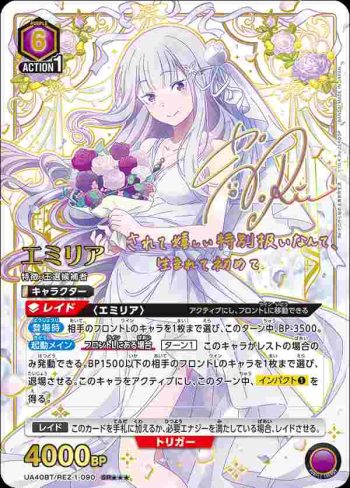 (異畫)UA40BT/REZ-1-090 SR★★★ 愛蜜莉雅