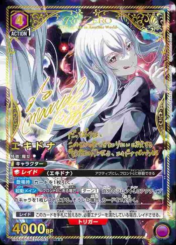 (異畫)UA40BT/REZ-1-093 SR★★ 艾姬多娜