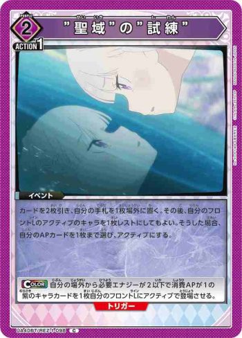 UA40BT/REZ-1-098 C ”聖域”的”試練”
