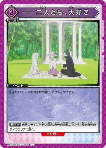 UA40BT/REZ-1-099 U ーー兩個人、我都最喜歡了