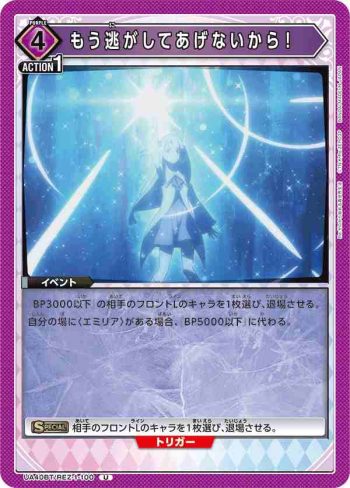UA40BT/REZ-1-100 U 已經不會再放你逃走了！