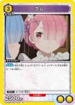UA40ST/REZ-1-016 U 雷姆