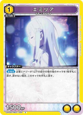 UA40ST/REZ-1-024 U 愛蜜莉雅