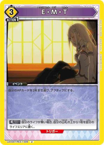 UA40ST/REZ-1-029 U E·M·T (愛蜜莉雅真是天使)