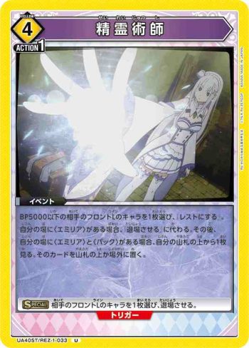 UA40ST/REZ-1-033 U 精靈術師