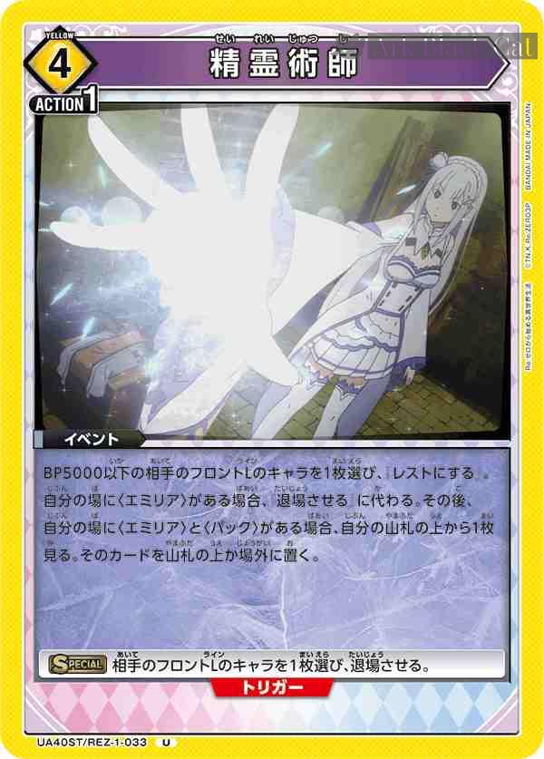 ua-ua40st-rez-1-033 UA40ST/REZ-1-033 U 精靈術師