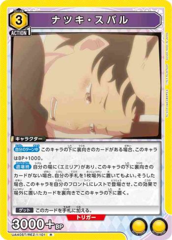 UA40ST/REZ-1-101 R 菜月昴
