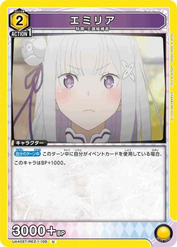 UA40ST/REZ-1-105 U 愛蜜莉雅