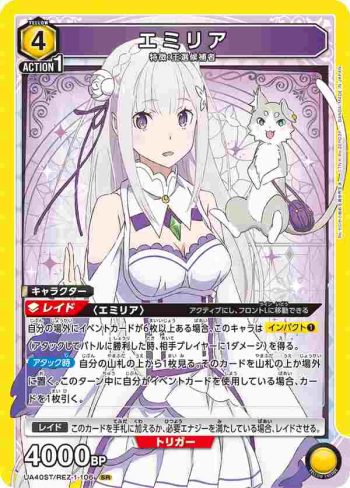 UA40ST/REZ-1-106 SR 愛蜜莉雅