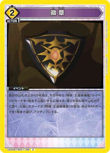 UA40ST/REZ-1-109 C 徽章