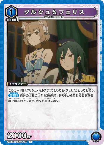 UA40ST/REZ-1-111 R 庫珥修＆菲利克斯