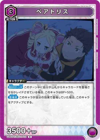 UA40ST/REZ-1-112 R 碧翠絲