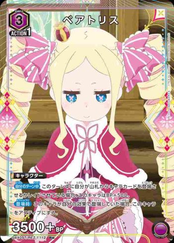 (異畫)UA40ST/REZ-1-112 R★ 碧翠絲