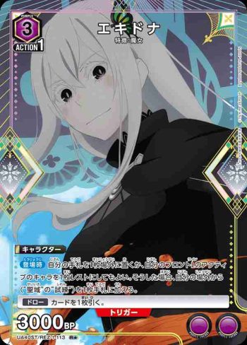 (異畫)UA40ST/REZ-1-113 R★ 艾姬多娜