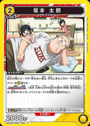 UA43BT/SMD-1-024 R 坂本 太郎