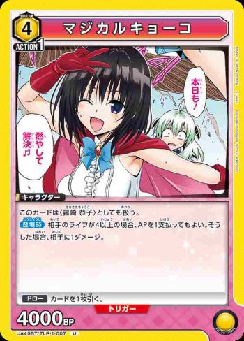 UA45BT/TLR-1-007 U 魔法少女恭子