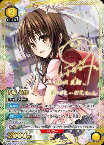 (異畫)UA45BT/TLR-1-014 R★★ 結城美柑