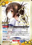 UA45BT/TLR-1-015 SR 結城美柑