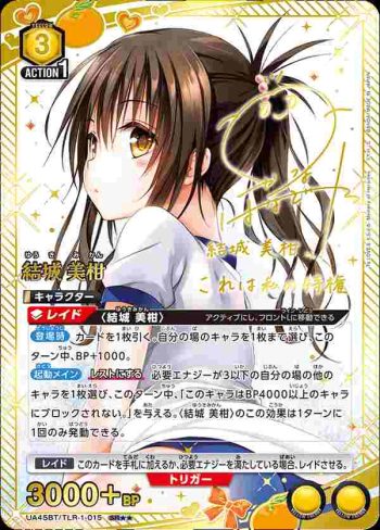 (異畫)UA45BT/TLR-1-015 SR★★ 結城美柑