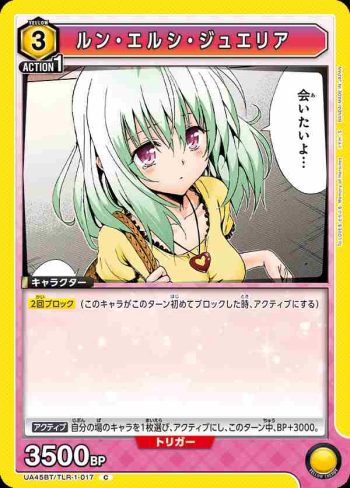 UA45BT/TLR-1-017 C 倫·艾爾西·裘艾莉亞