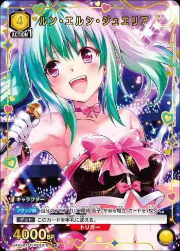 (異畫)UA45BT/TLR-1-018 U★ 倫·艾爾西·裘艾莉亞